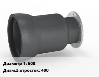 Переход чугунный 500х400 Марка: EN-GJS-500-7